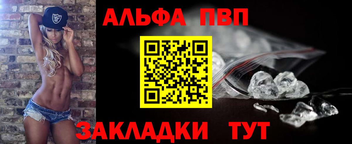 Alpha-PVP кристаллы  Alpha-PVP крисы CK  Зеленодольск  Альфа ПВП мука  Вход с VPN 