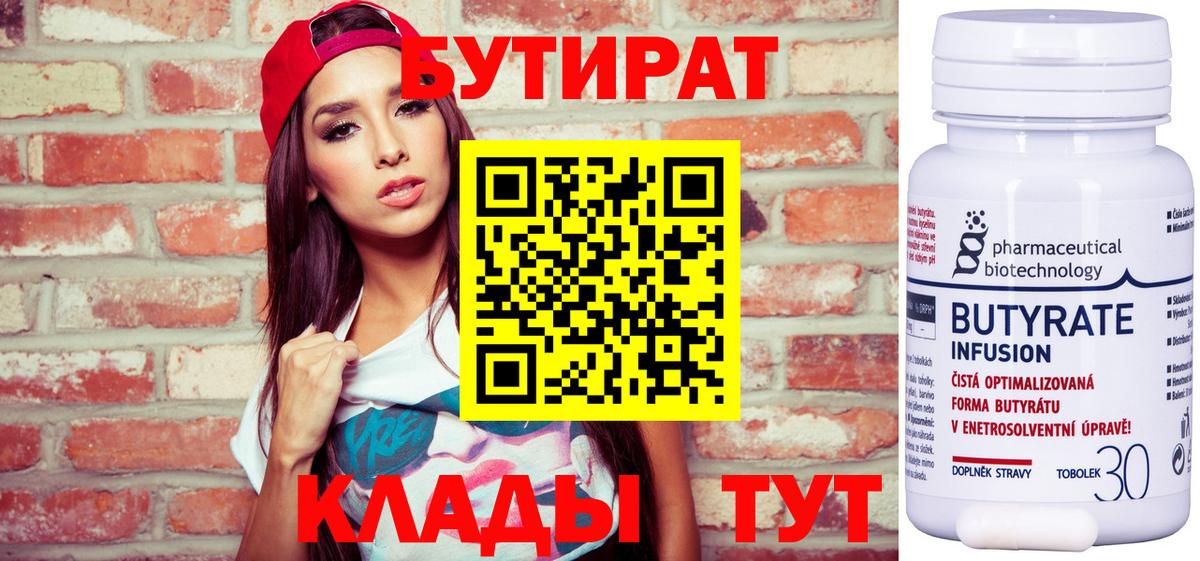 Бутират бутик  Вход с VPN  Зеленодольск 