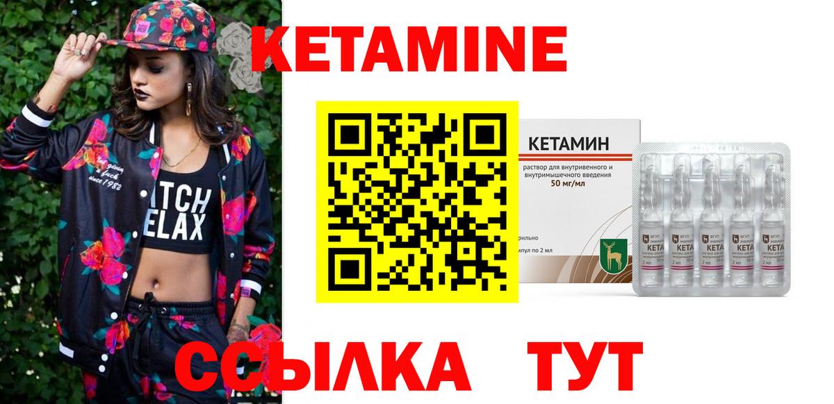 КЕТАМИН ketamine Зеленодольск