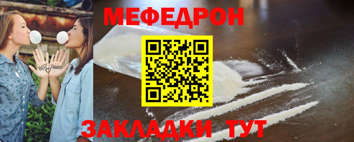 Меф мяу мяу Зеленодольск
