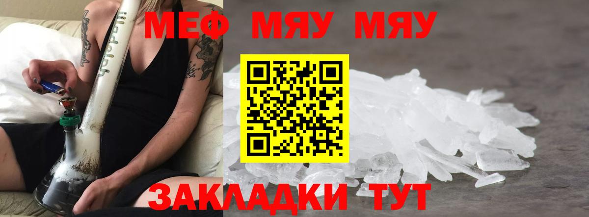 Меф  МЯУ-МЯУ мука  МЕФ  Зеленодольск  Вход с VPN 