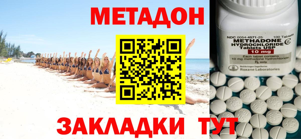 Метадон кристалл Зеленодольск