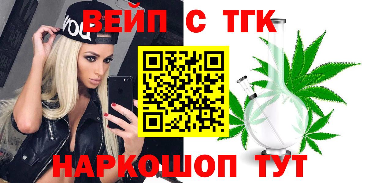 ТГК гашишное масло  Дистиллят ТГК жижа  Зеленодольск  Вход с VPN 